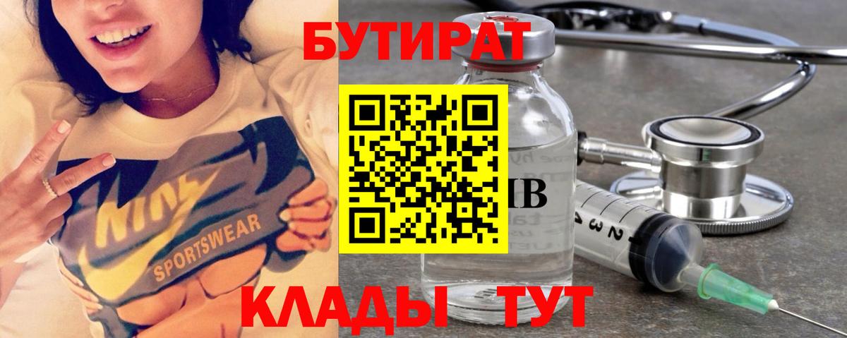 БУТИРАТ 99%  Вход с VPN  Солнечногорск 