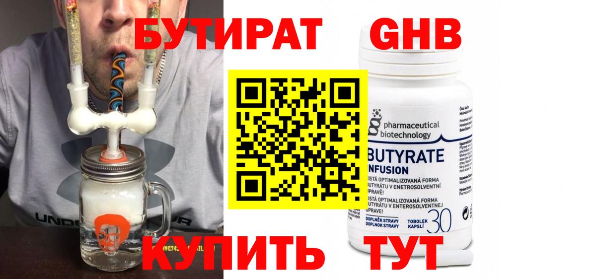 БУТИРАТ GHB Солнечногорск