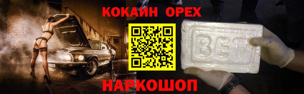 Солнечногорск  Cocaine Эквадор  Вход с VPN  COCAIN 99% 