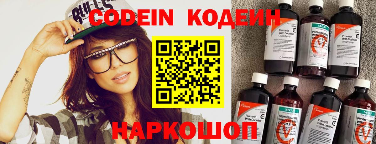 Кодеин напиток Lean (лин)  Вход с VPN  Солнечногорск  Codein напиток Lean (лин) 