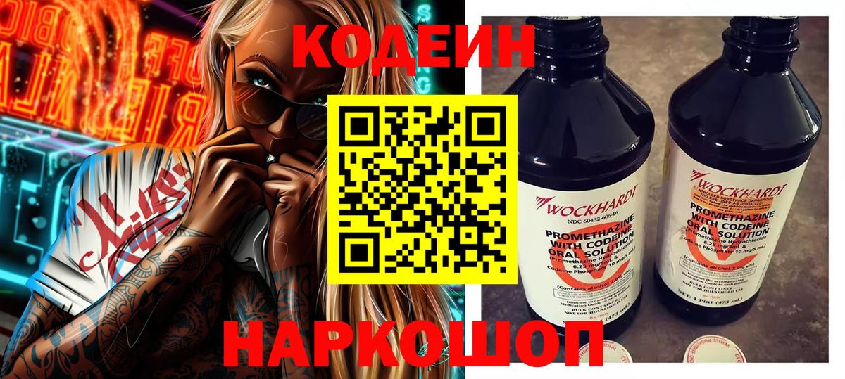 Кодеин напиток Lean (лин) Солнечногорск