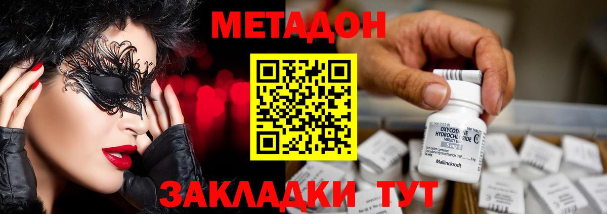 Метадон кристалл Солнечногорск