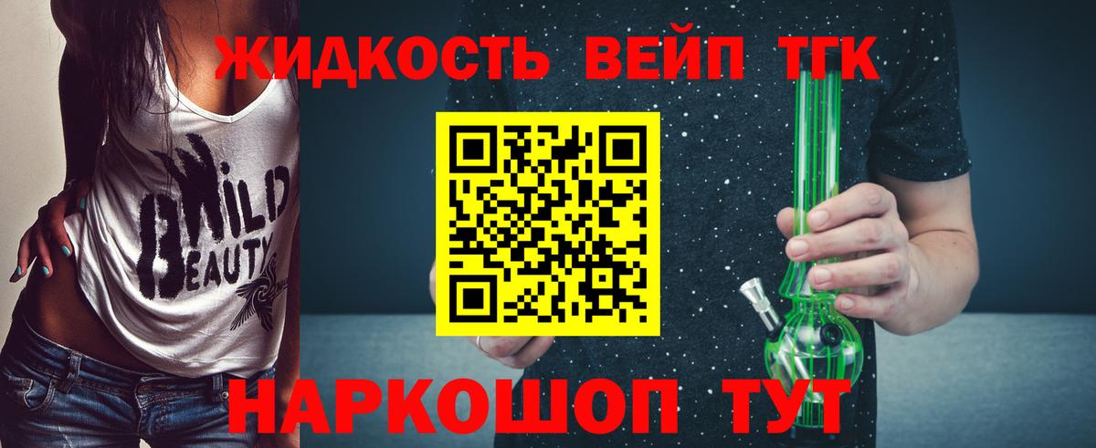 Солнечногорск  Дистиллят ТГК вейп с тгк  Дистиллят ТГК вейп  Вход с VPN 